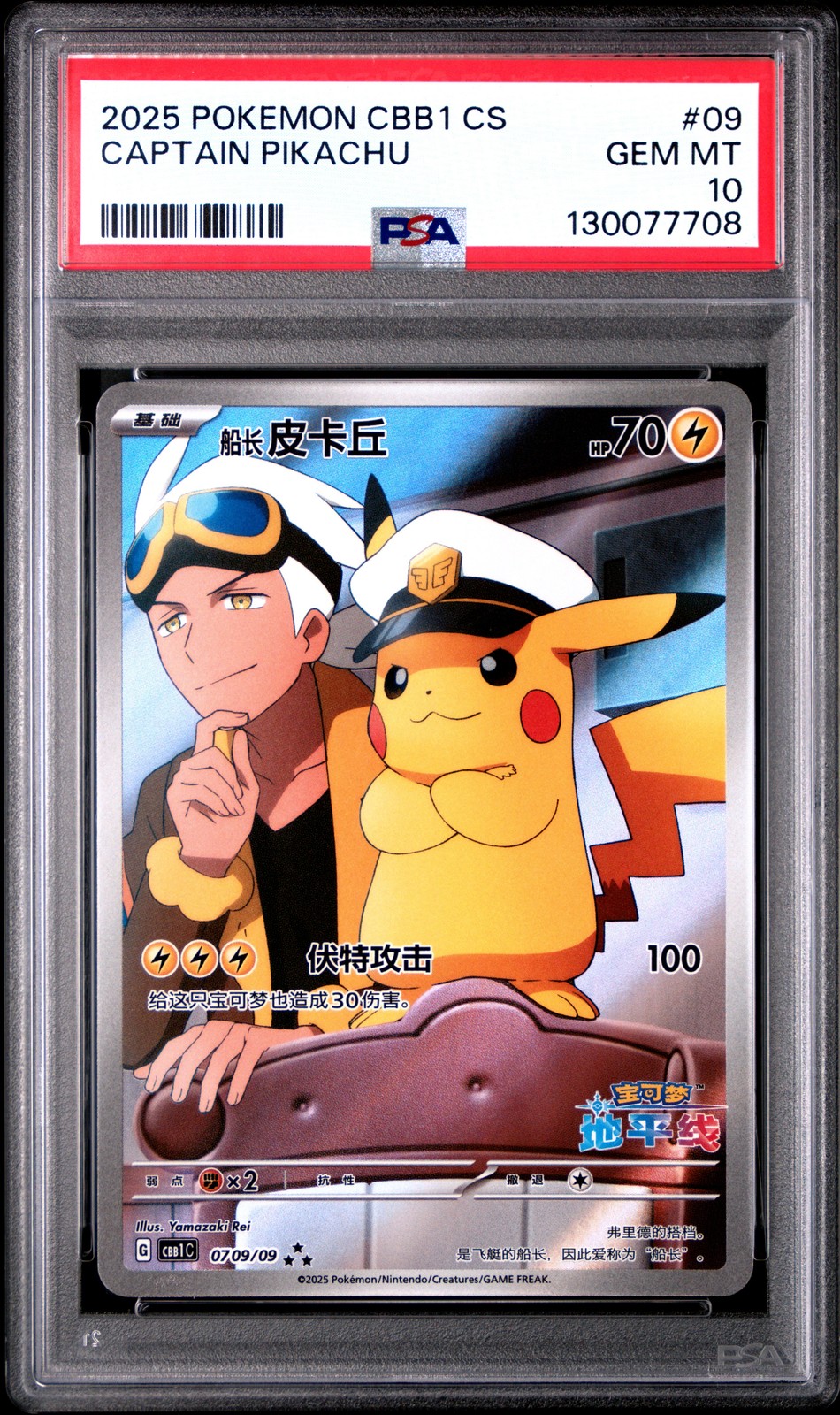 2025 POKEMON SIMPLIFIED CHINESE CBB1 C-GEM PACK VOL 1 #09 CAPTAIN PIKACHU PSA 10
