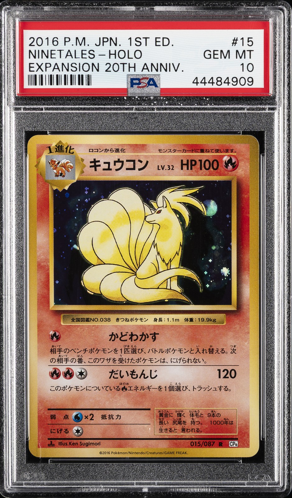 2016 POKEMON JPN EXPANSION 20TH ANV 1ST ED #015 NINETALES-HOLO PSA 10