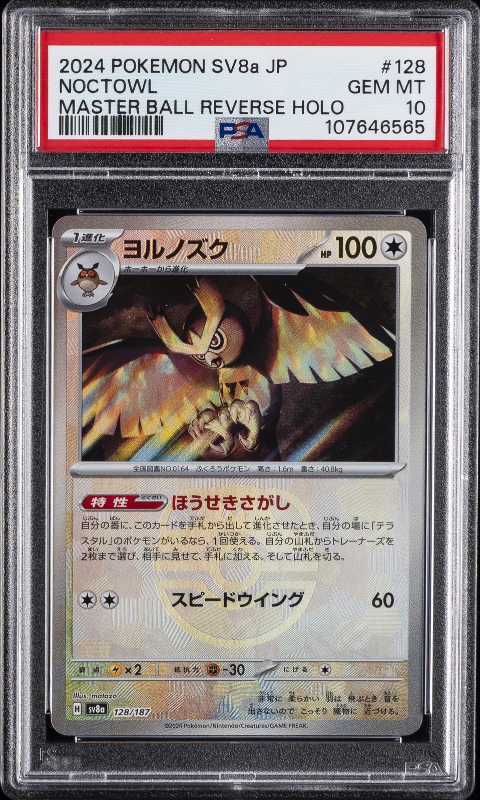 2024 POKEMON JPN SV8A-TERASTAL FEST EX MASTER BALL REVERSE HOLO NOCTOWL PSA 10