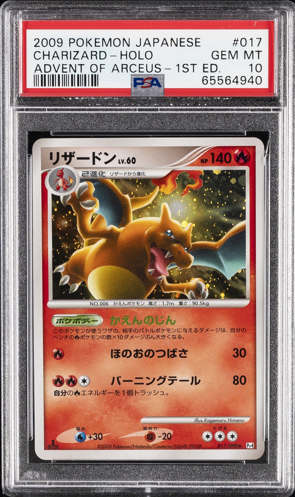 2009 POKEMON JPN ADVENT OF ARCEUS 1ST ED #017 CHARIZARD-HOLO PSA 10