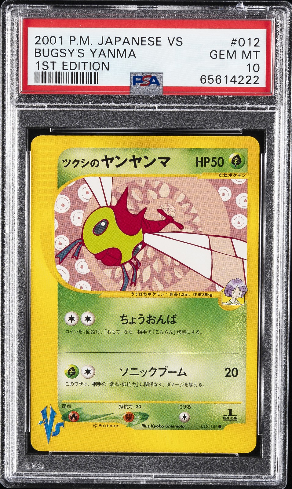 2001 POKEMON JPN VS 1ST ED #012 BUGSY'S YANMA PSA 10