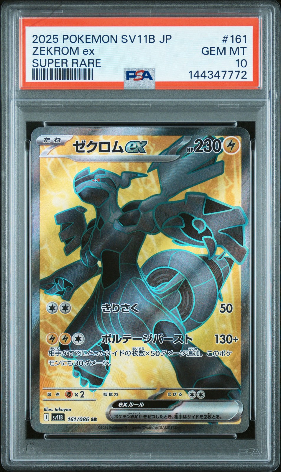 2025 POKEMON JPN SV11B-BLACK BOLT SUPER RARE #161 ZEKROM EX PSA 10