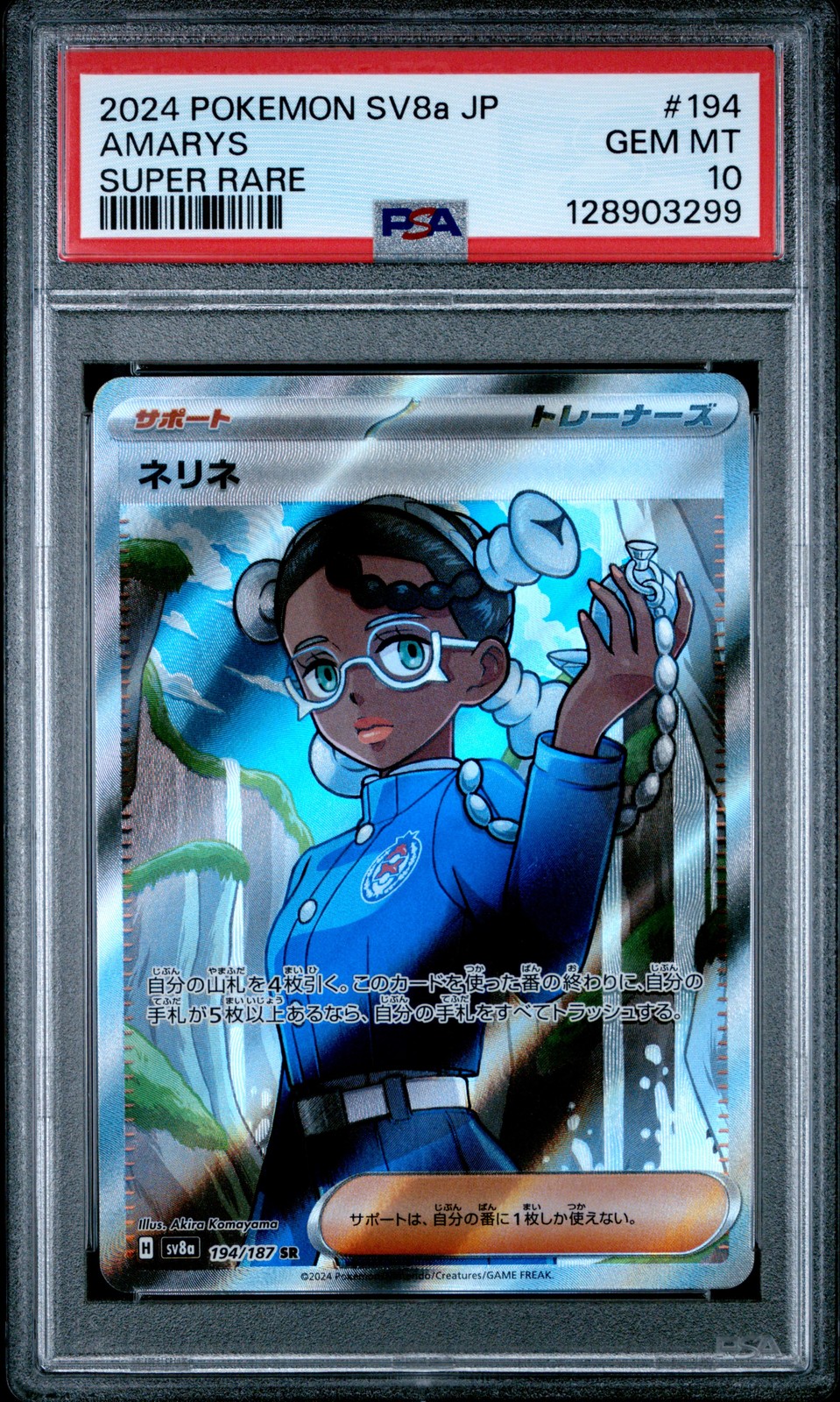 2024 POKEMON JPN SV8A-TERASTAL FEST EX SUPER RARE #194 AMARYS PSA 10