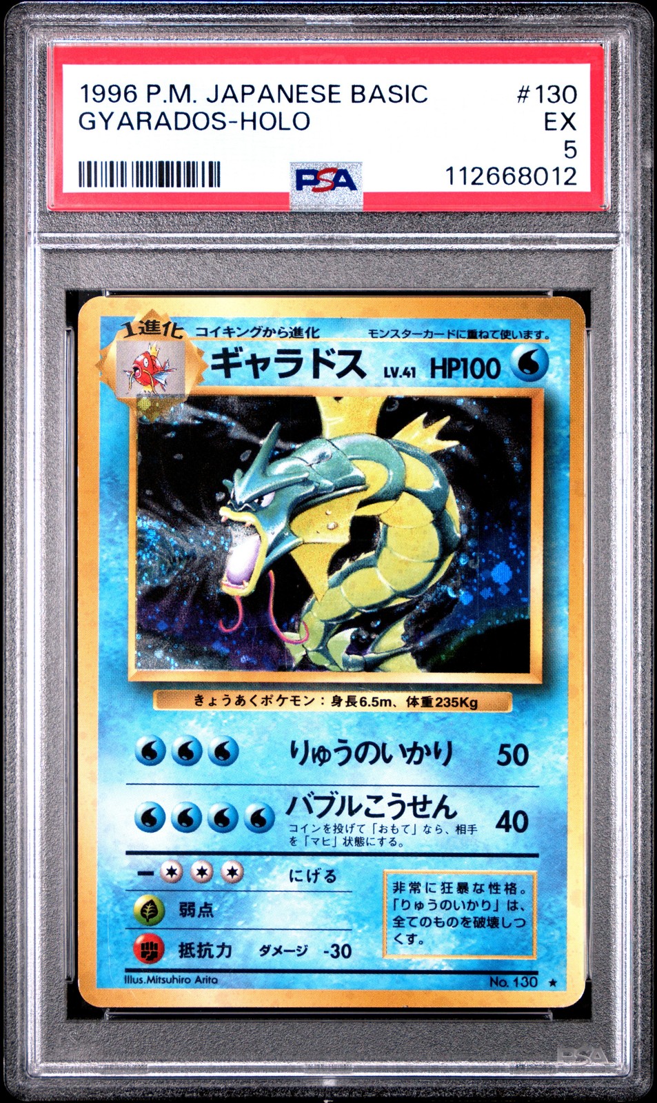 1996 POKEMON JPN BASIC #130 GYARADOS-HOLO PSA 5 - Image 1
