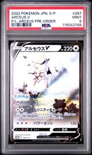 2022 POKEMON JPN S PROMO POKEMON LEGENDS: ARCEUS PRE-ORDER #267 ARCEUS V PSA 9 - Image 2