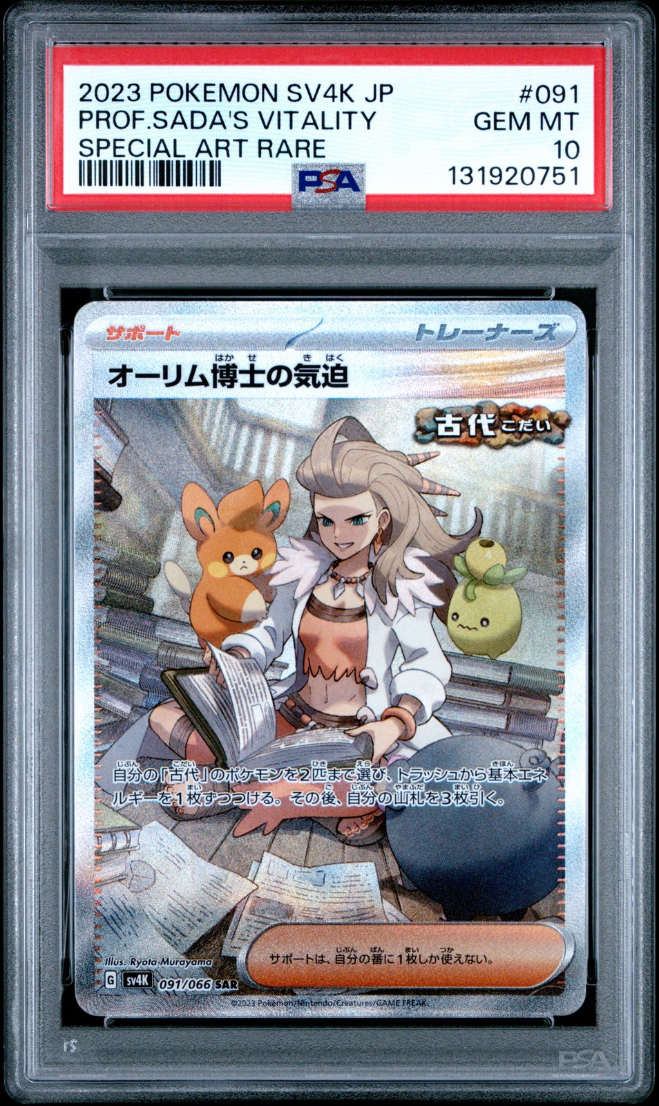 2023 POKEMON JPN SV4K-ANCIENT ROAR #091 PROFESSOR SADA'S VITALITY PSA 10