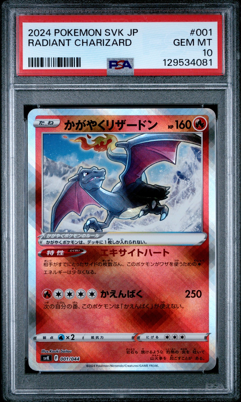 2024 POKEMON JPN SVK-STELLAR MIRACLE DECK BUILD BOX RADIANT CHARIZARD PSA 10 - Image 1