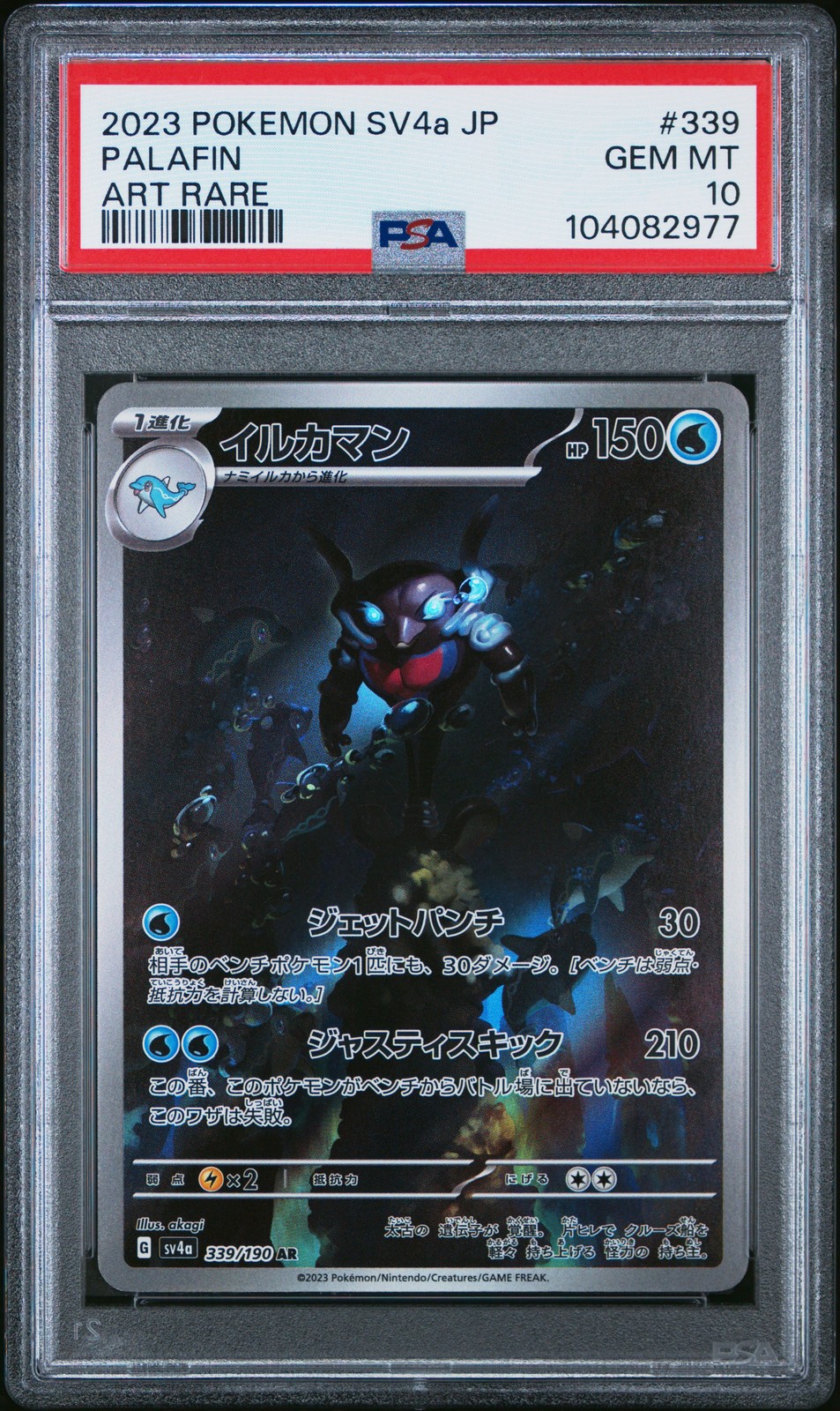 2023 POKEMON JPN SV4A-SHINY TREASURE EX ART RARE #339 PALAFIN PSA 10