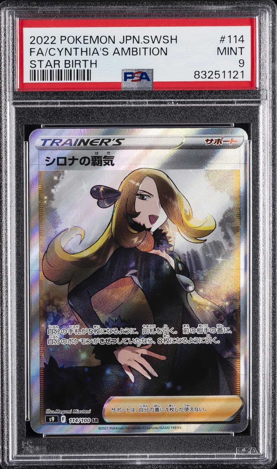 2022 POKEMON JPN SWORD & SHIELD STAR BIRTH FULL ART/CYNTHIA'S AMBITION PSA 9