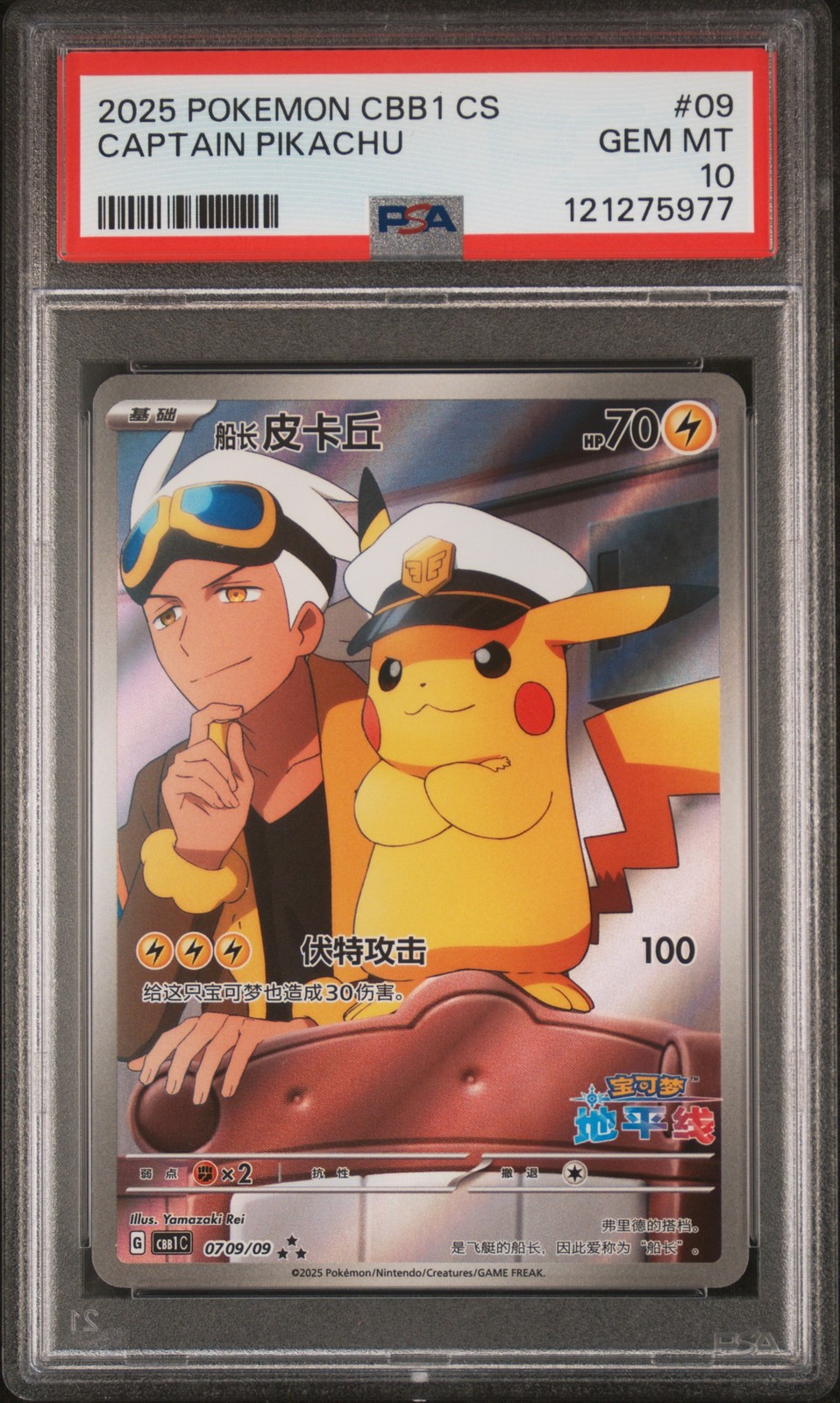2025 POKEMON SIMPLIFIED CHINESE CBB1 C-GEM PACK VOL 1 #09 CAPTAIN PIKACHU PSA 10
