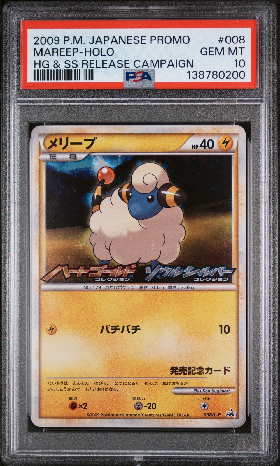 2009 POKEMON JPN PROMO HG & SS RELEASE CAMPAIGN #008 MAREEP-HOLO PSA 10