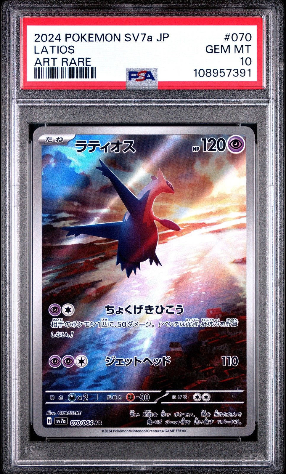 2024 POKEMON JPN SV7A-PARADISE DRAGONA ART RARE #070 LATIOS PSA 10 - Image 1