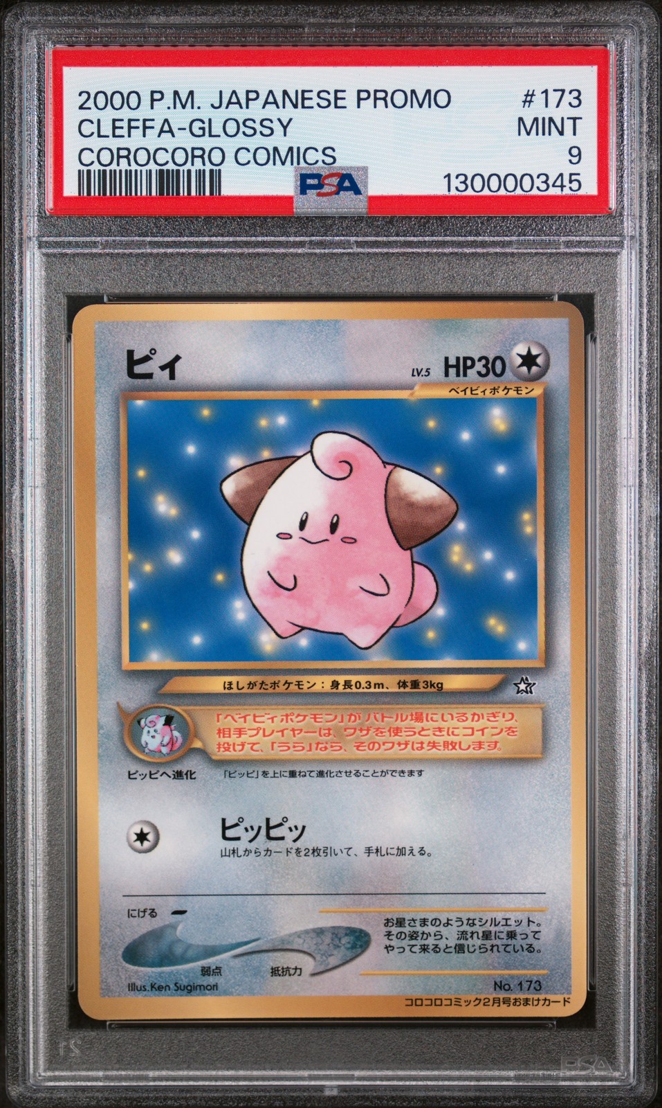 2000 POKEMON JPN PROMO COROCORO COMICS #173 CLEFFA-GLOSSY PSA 9