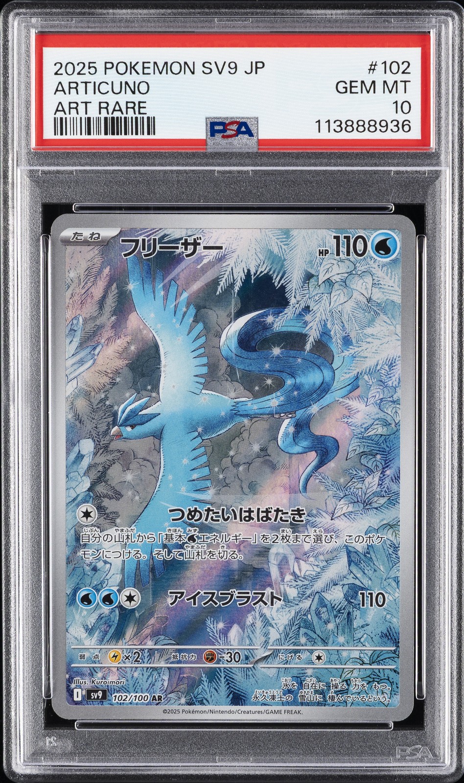 2025 POKEMON JPN SV9-BATTLE PARTNERS ART RARE #102 ARTICUNO PSA 10