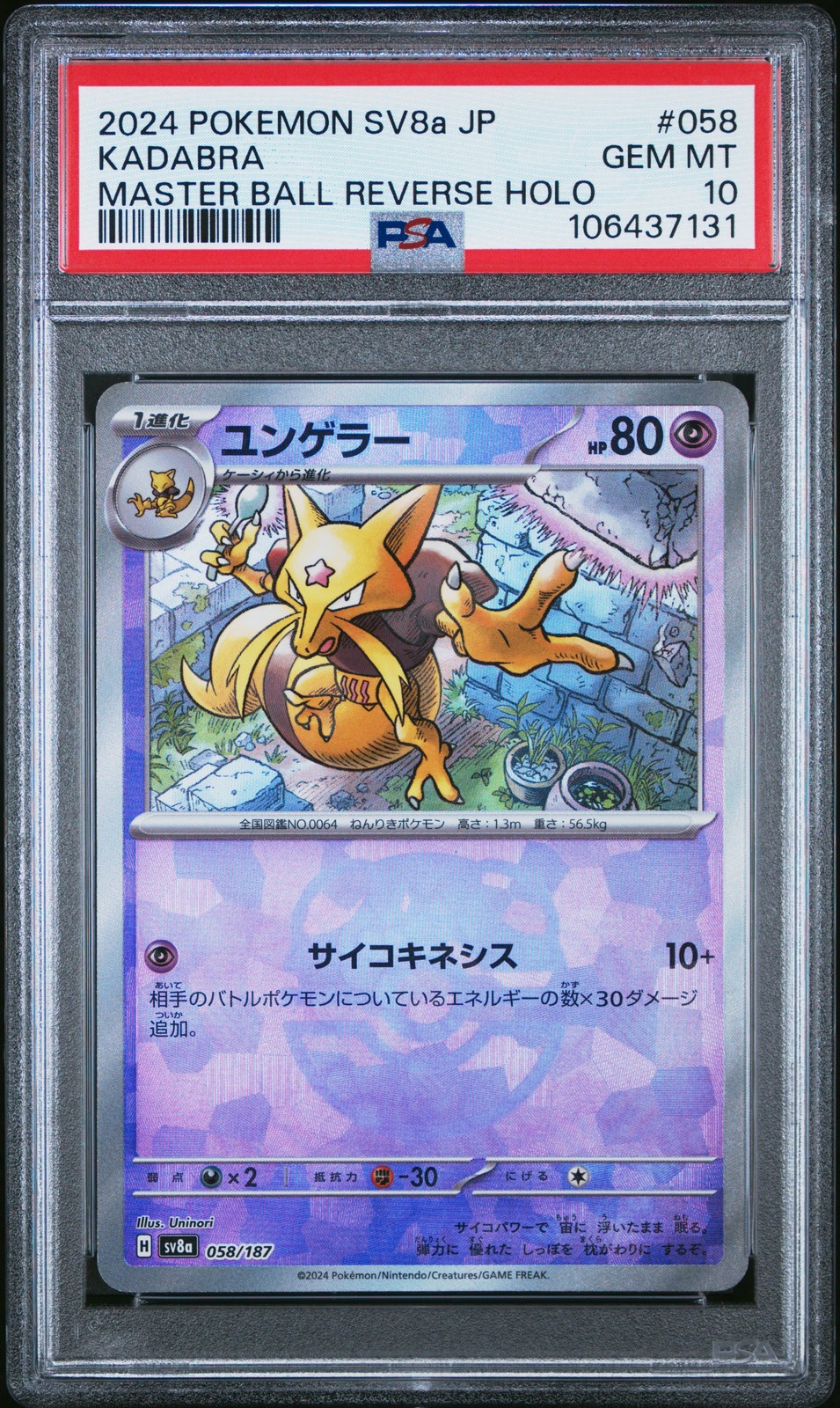 2024 POKEMON JPN SV8A-TERASTAL FEST EX MASTER BALL REVERSE HOLO KADABRA PSA 10 - Image 1