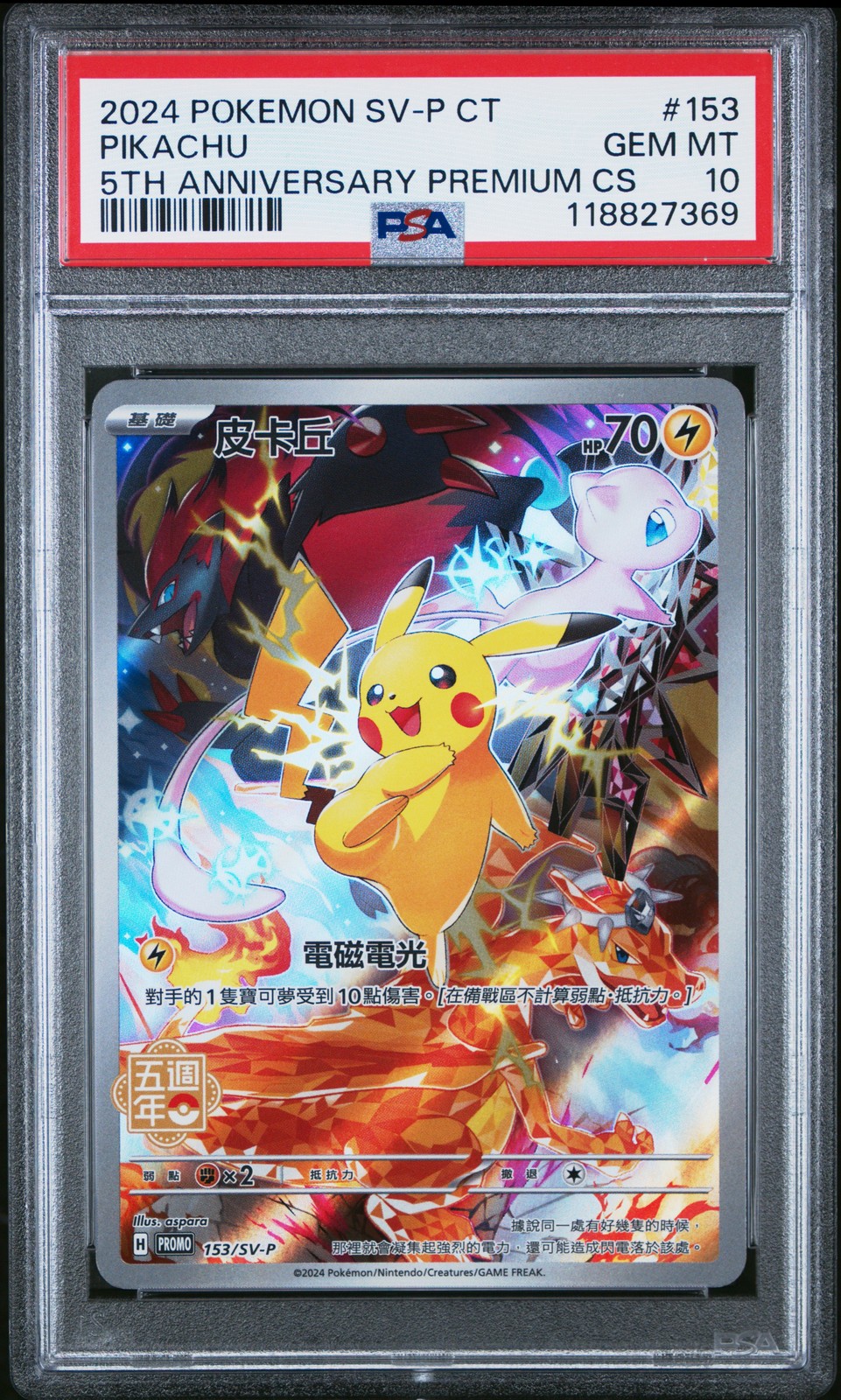 2024 POKEMON TRADITIONAL CHINESE SV-P PROMO 5TH ANV PREM CARD SET PIKACHU PSA 10 - Image 1