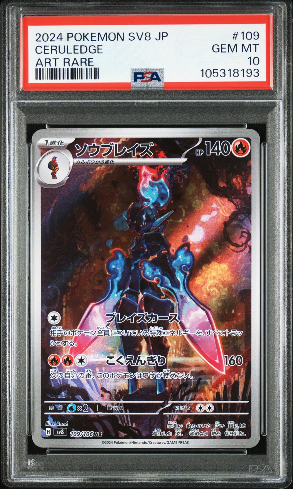 2024 POKEMON JPN SV8-SUPER ELECTRIC BREAKER ART RARE #109 CERULEDGE PSA 10