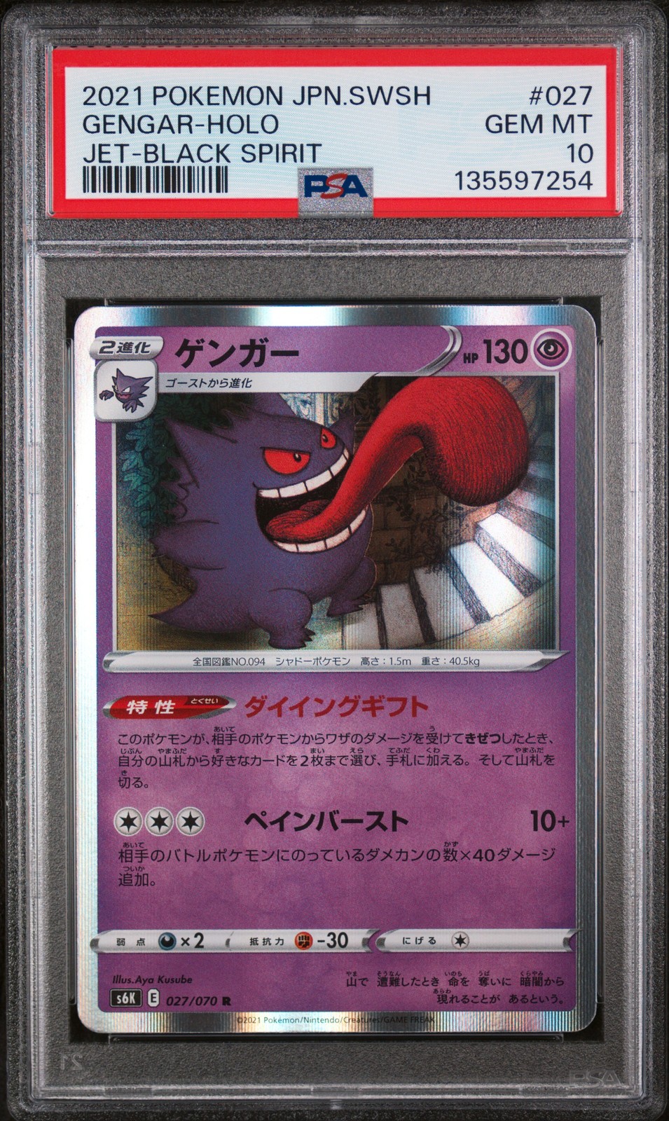 2021 POKEMON JPN SWORD & SHIELD JET-BLACK SPIRIT #027 GENGAR-HOLO PSA 10