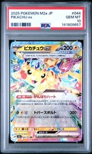 2025 POKEMON JAPANESE M2A-MEGA DREAM EX #044 PIKACHU EX PSA 10 - Image 2