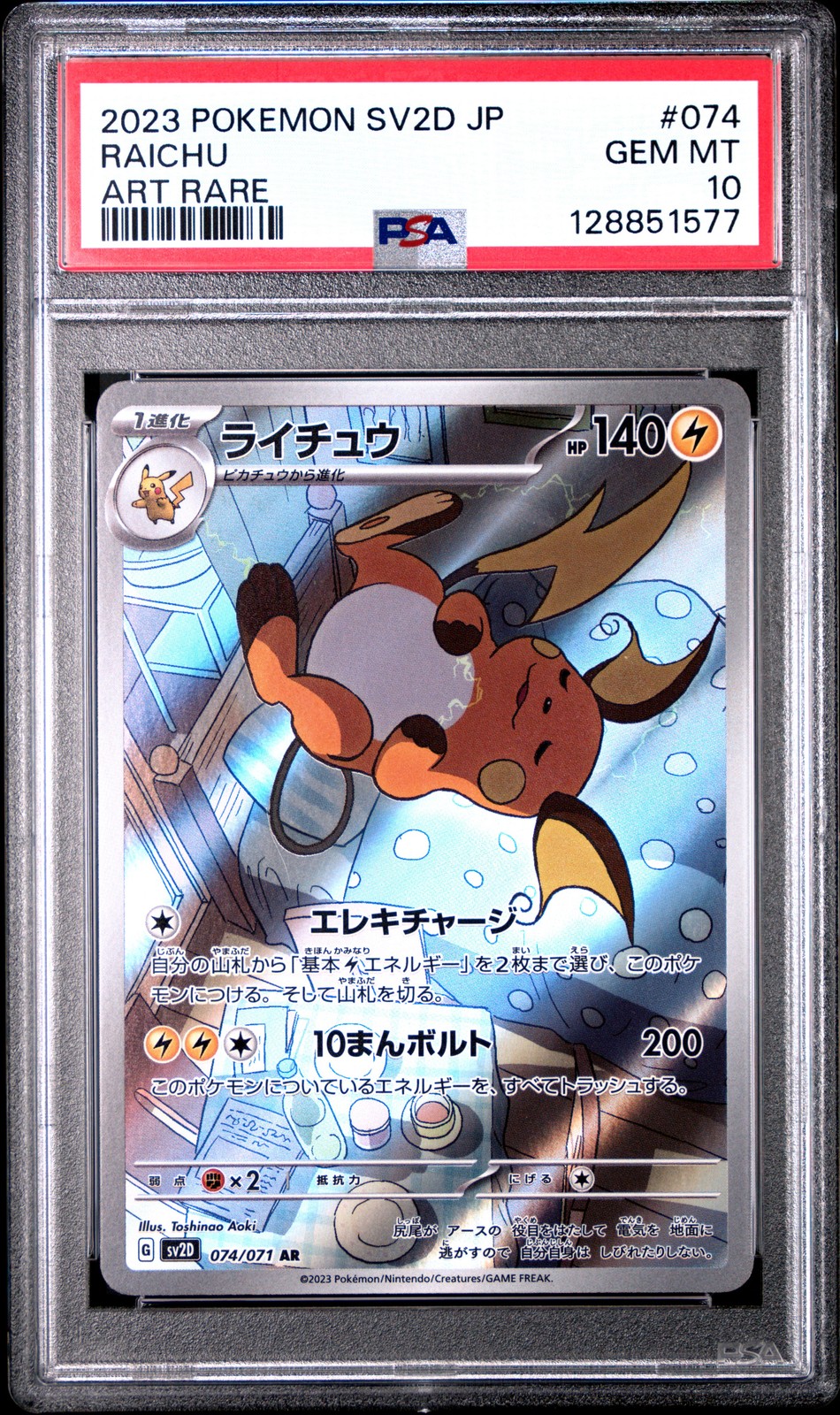 2023 POKEMON JPN SV2D-CLAY BURST ART RARE #074 RAICHU PSA 10 - Image 1