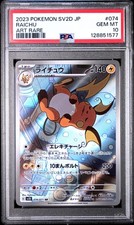 2023 POKEMON JPN SV2D-CLAY BURST ART RARE #074 RAICHU PSA 10 - Image 2