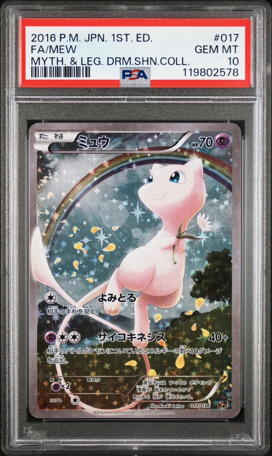 2016 POKEMON JPN MYTHICAL & LEGEND DREAM SHINE COLL 1ST ED FULL ART/MEW PSA 10