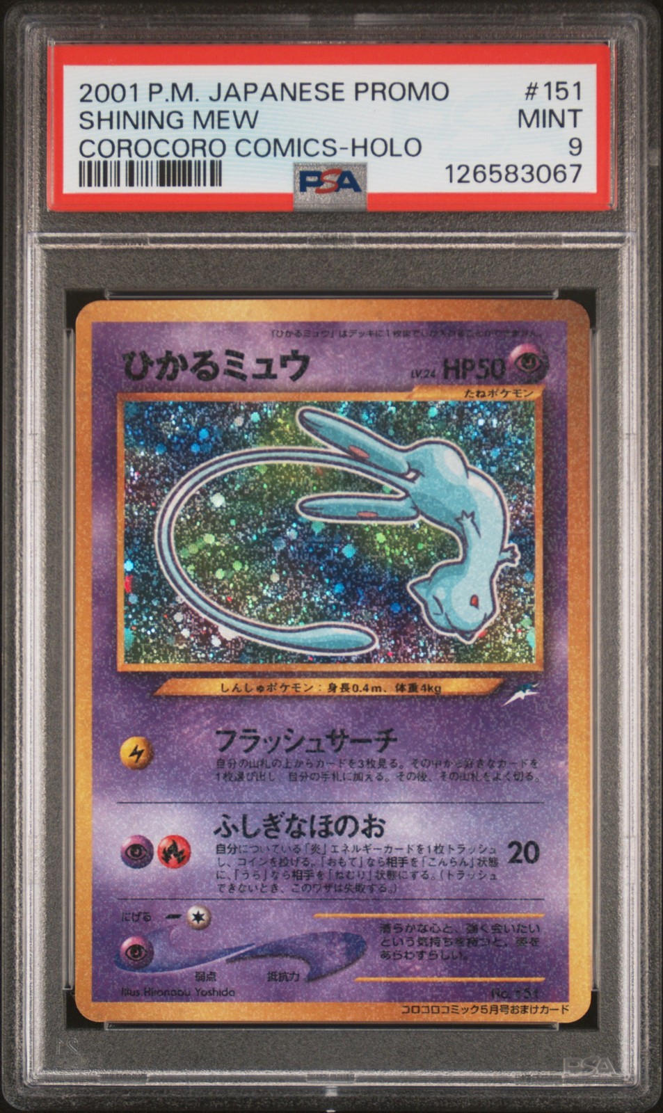 2001 POKEMON JAPANESE PROMO COROCORO COMICS HOLOFOIL #151 SHINING MEW PSA 9