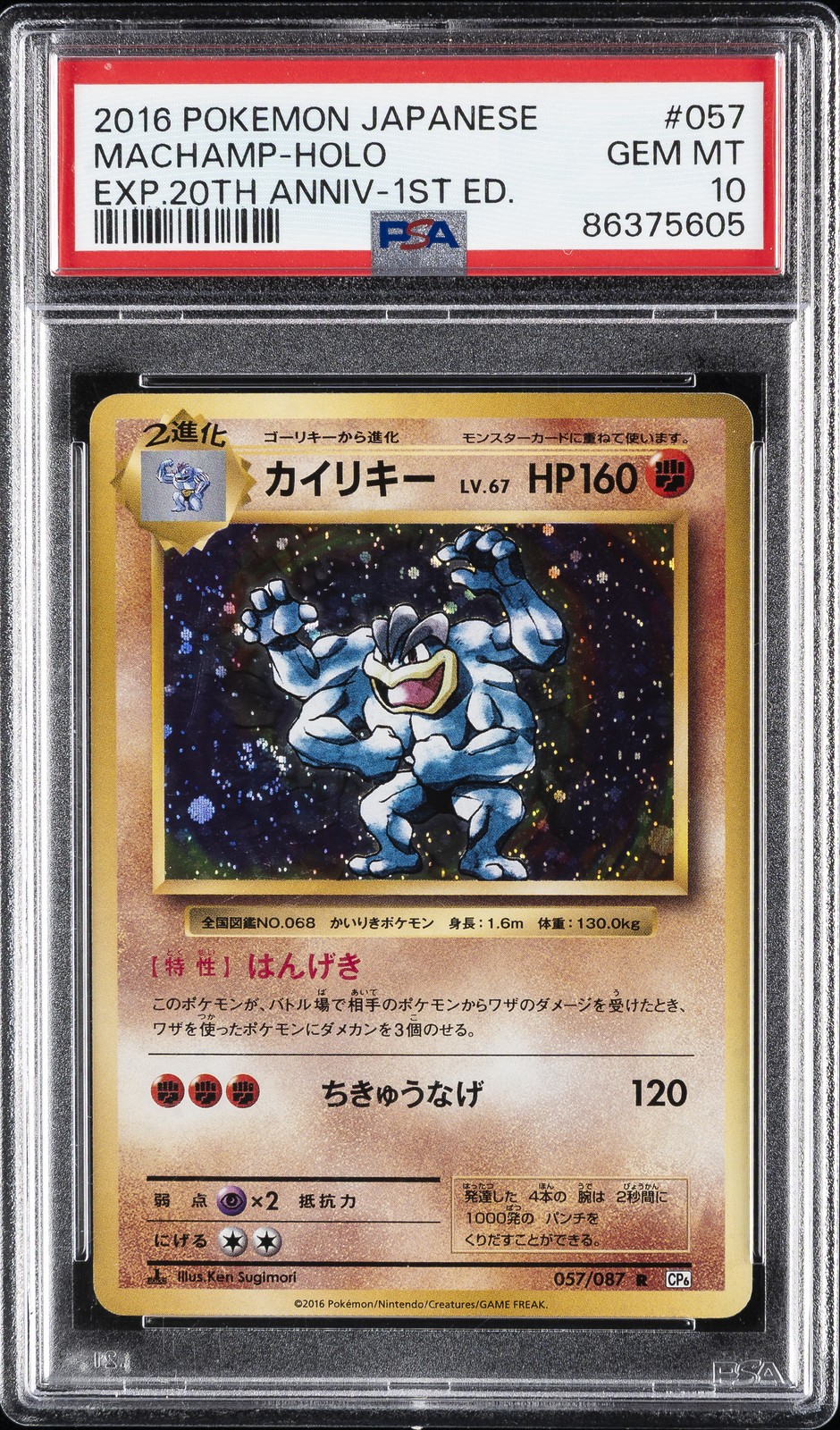 2016 POKEMON JPN EXPANSION 20TH ANV 1ST ED #057 MACHAMP-HOLO PSA 10