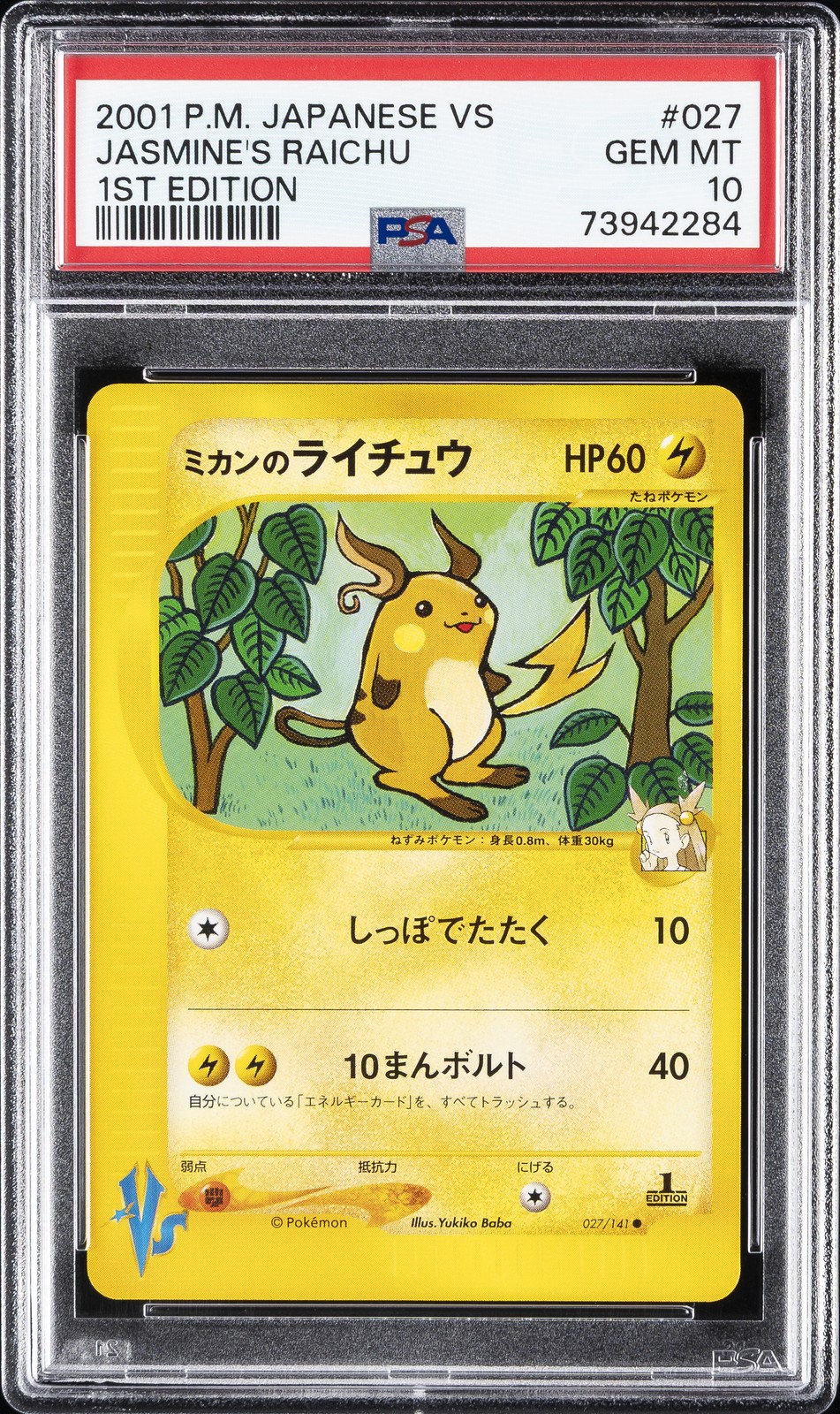 2001 POKEMON JAPANESE VS 1ST EDITION #027 JASMINE'S RAICHU PSA 10