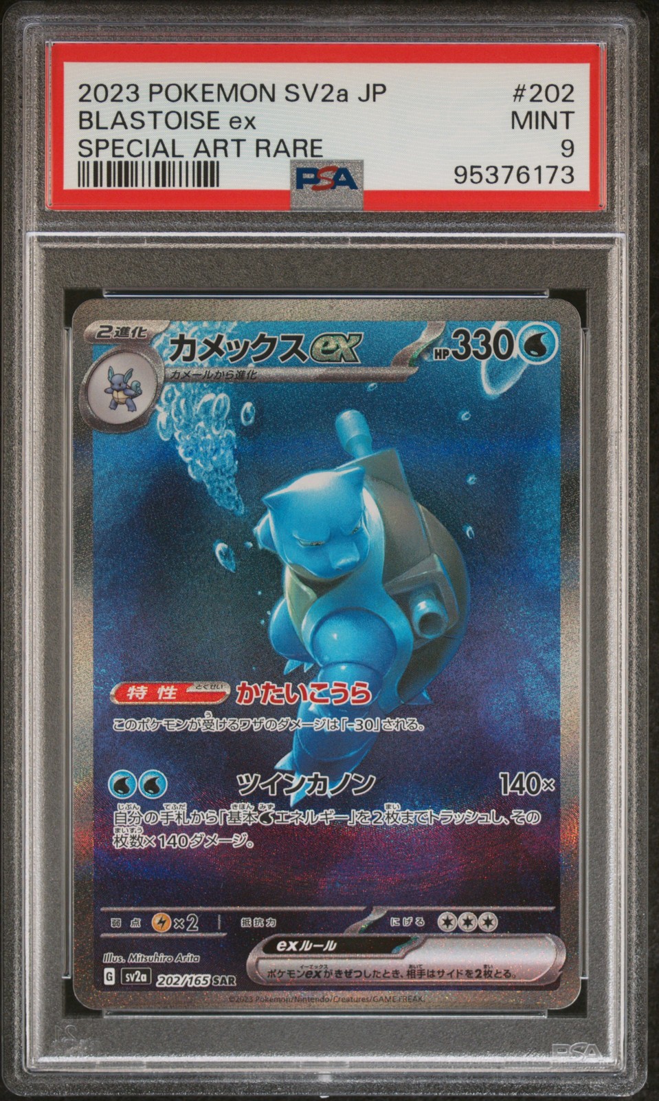 2023 POKEMON JPN SV2A-POKEMON 151 SPECIAL ART RARE #202 BLASTOISE EX PSA 9 - Image 1