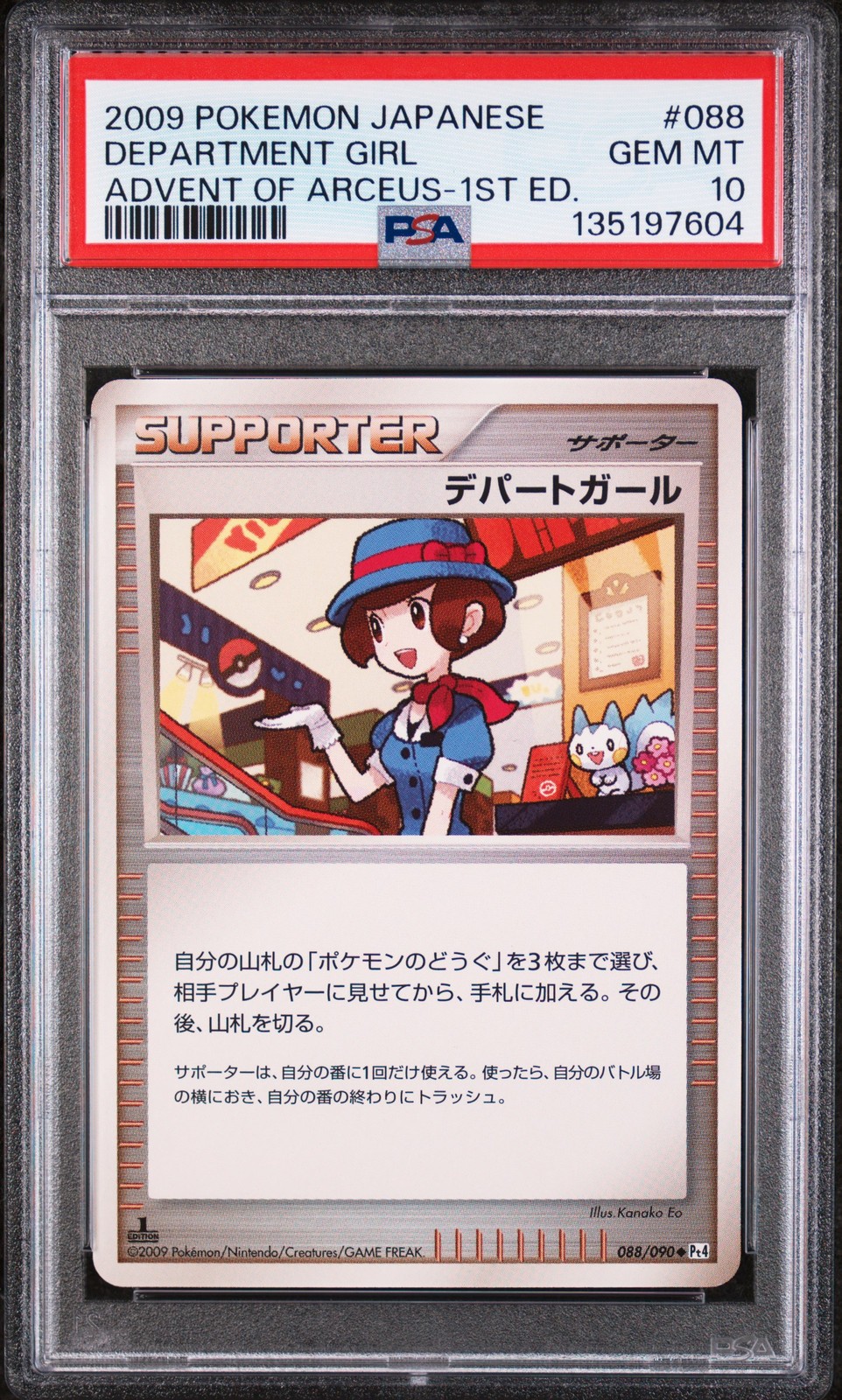 2009 POKEMON JPN ADVENT OF ARCEUS 1ST ED #088 DEPARTMENT GIRL PSA 10 - Image 1