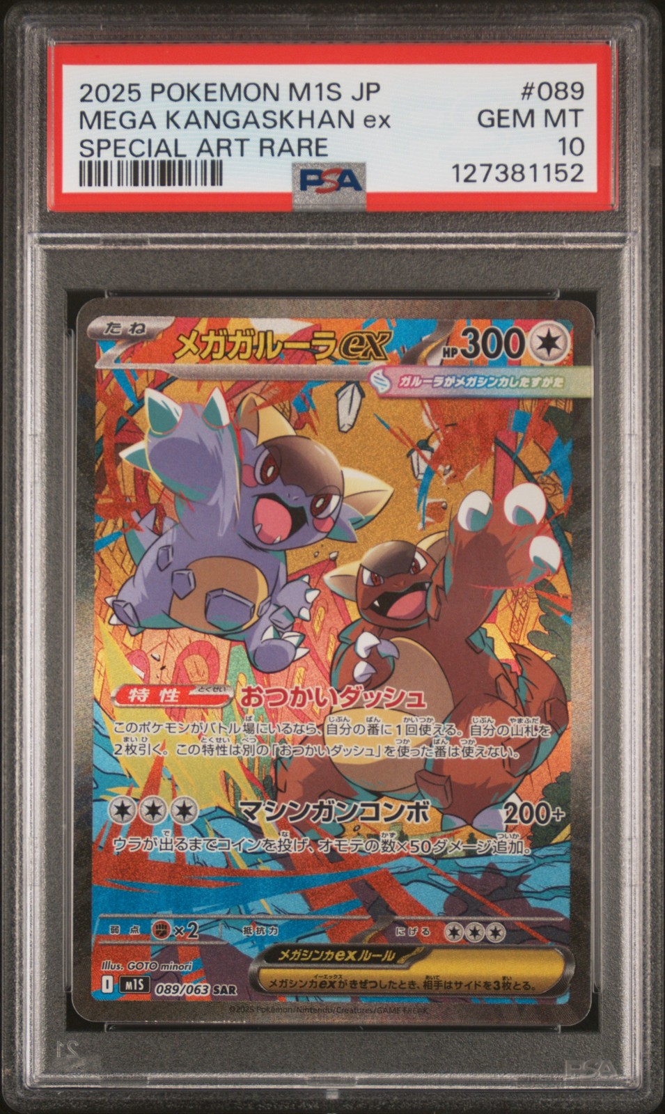 2025 POKEMON JPN M1S-MEGA SYMPHONIA SPECIAL ART RARE MEGA KANGASKHAN EX PSA 10 - Image 1