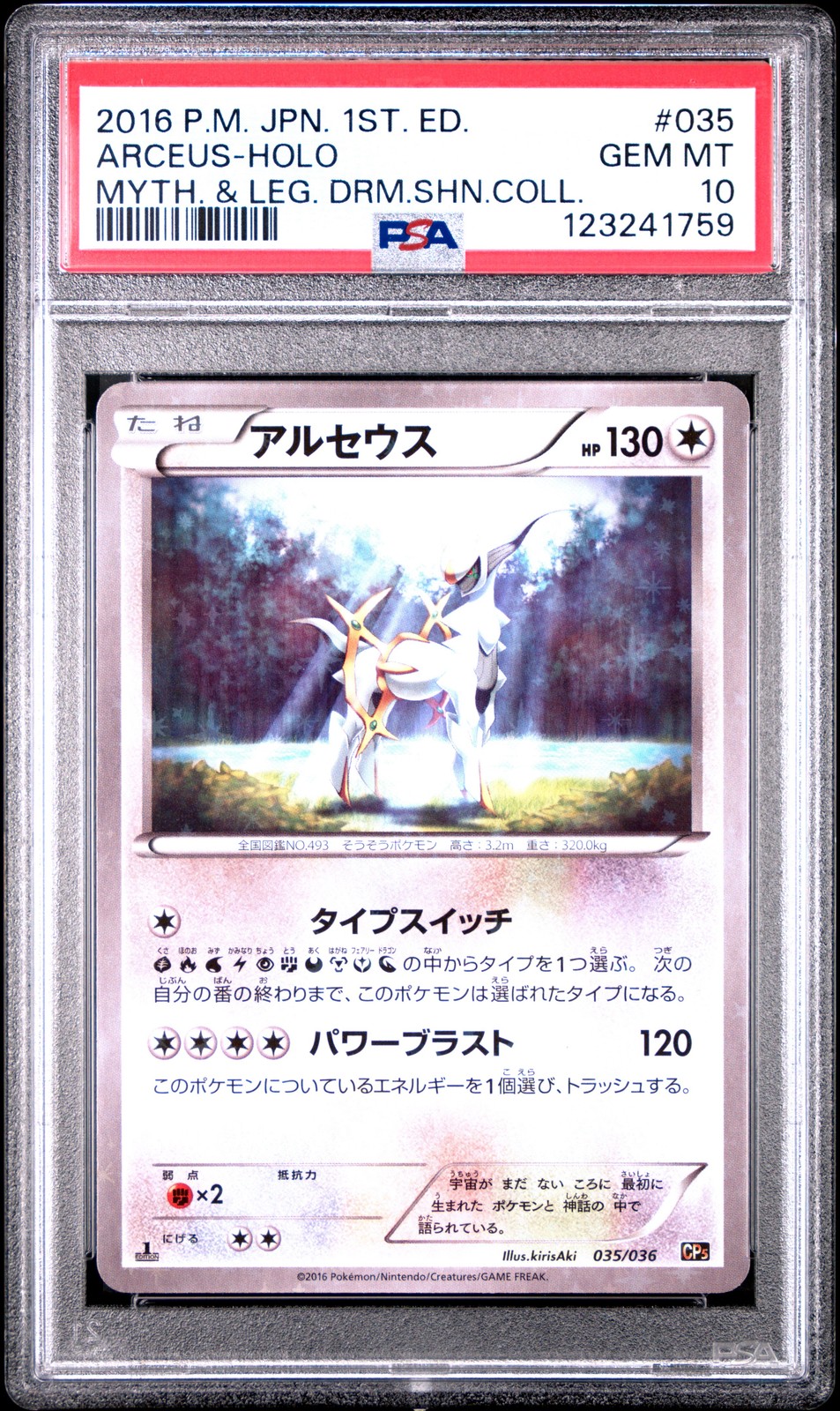 2016 POKEMON JPN MYTHICAL & LEGEND DREAM SHINE COLL 1ST ED ARCEUS-HOLO PSA 10 - Image 1