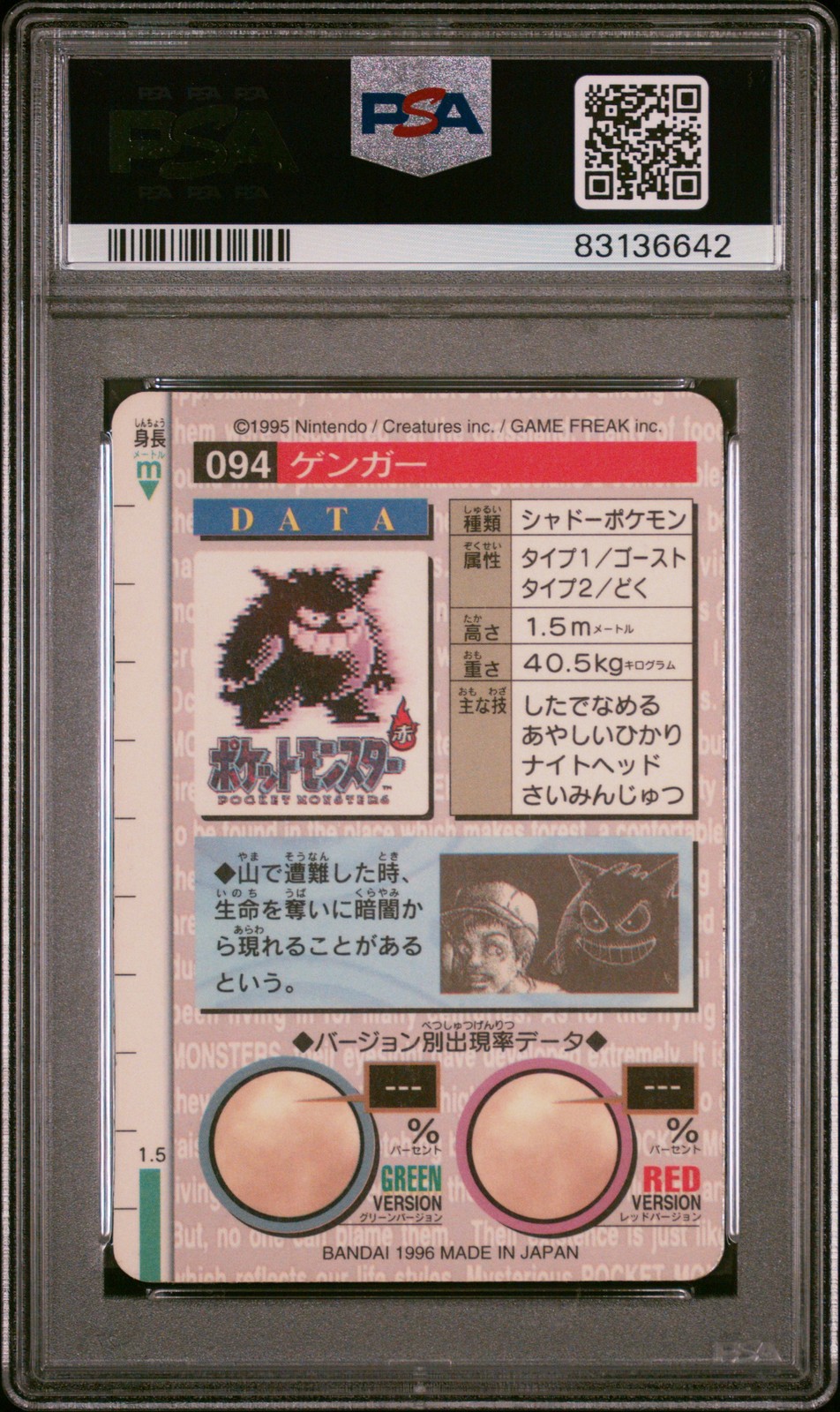 1996 POKEMON JPN BANDAI CARDDASS VENDING #94 GENGAR-PRISM PSA 9 - Image 3