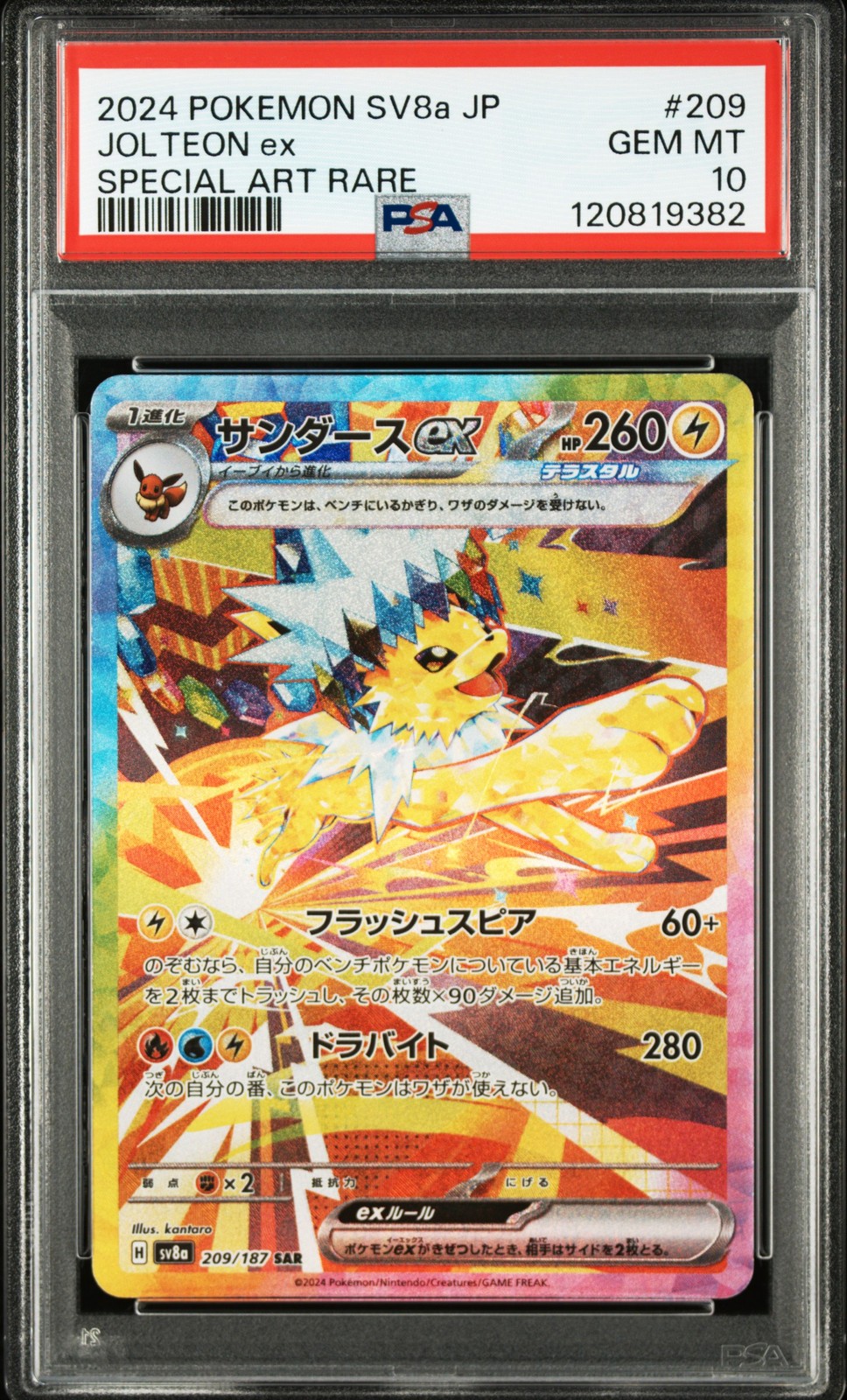 2024 POKEMON JPN SV8A-TERASTAL FEST EX SPECIAL ART RARE #209 JOLTEON EX PSA 10 - Image 1