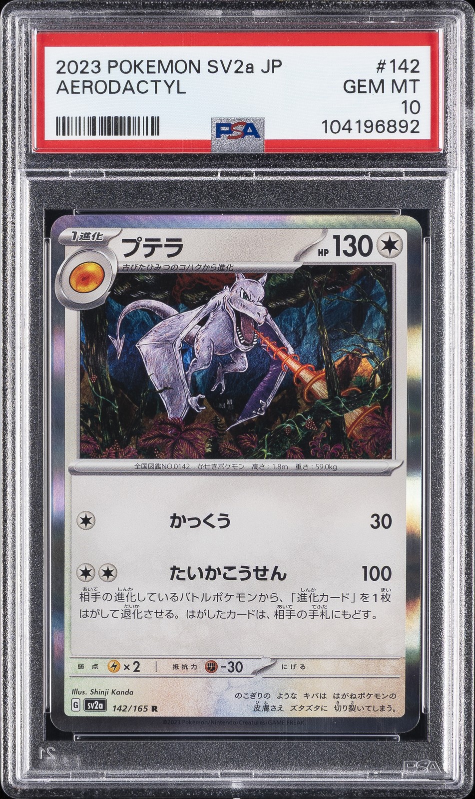 2023 POKEMON JAPANESE SV2A-POKEMON 151 #142 AERODACTYL PSA 10