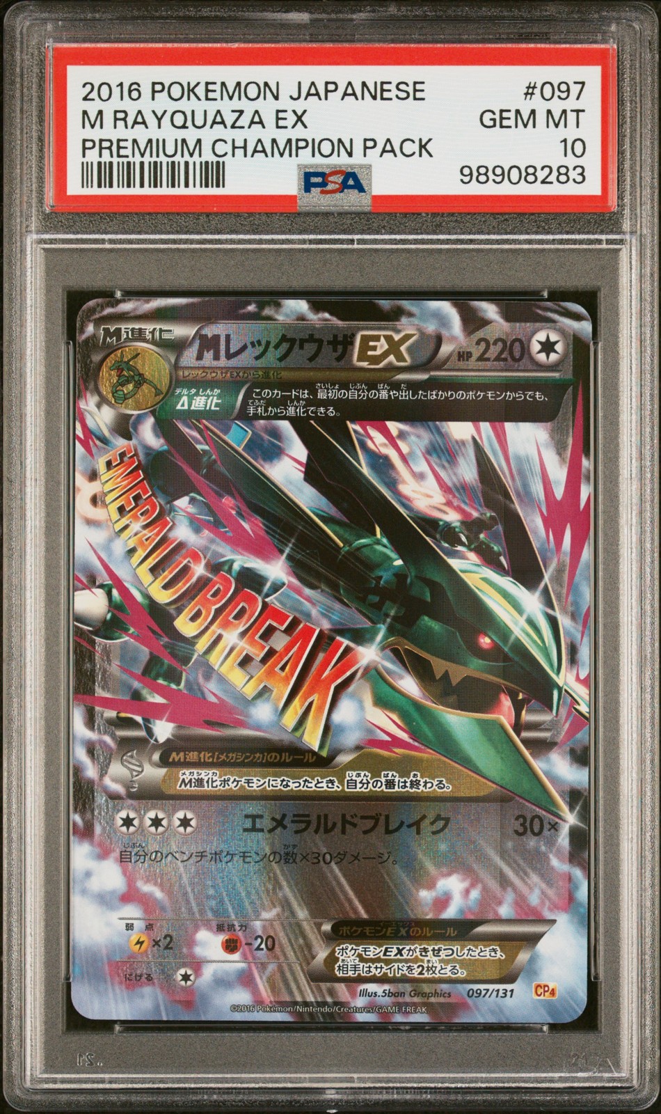 2016 POKEMON JPN PREM CHAMP PACK #097 M RAYQUAZA EX PSA 10 - Image 1