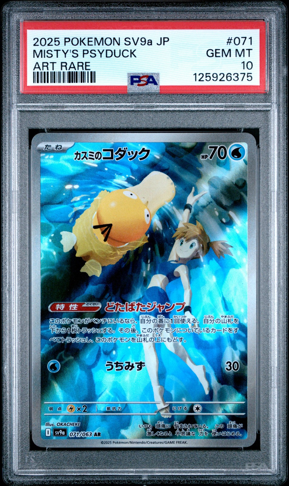 2025 POKEMON JPN SV9A-HEAT WAVE ARENA ART RARE #071 MISTY'S PSYDUCK PSA 10 - Image 1
