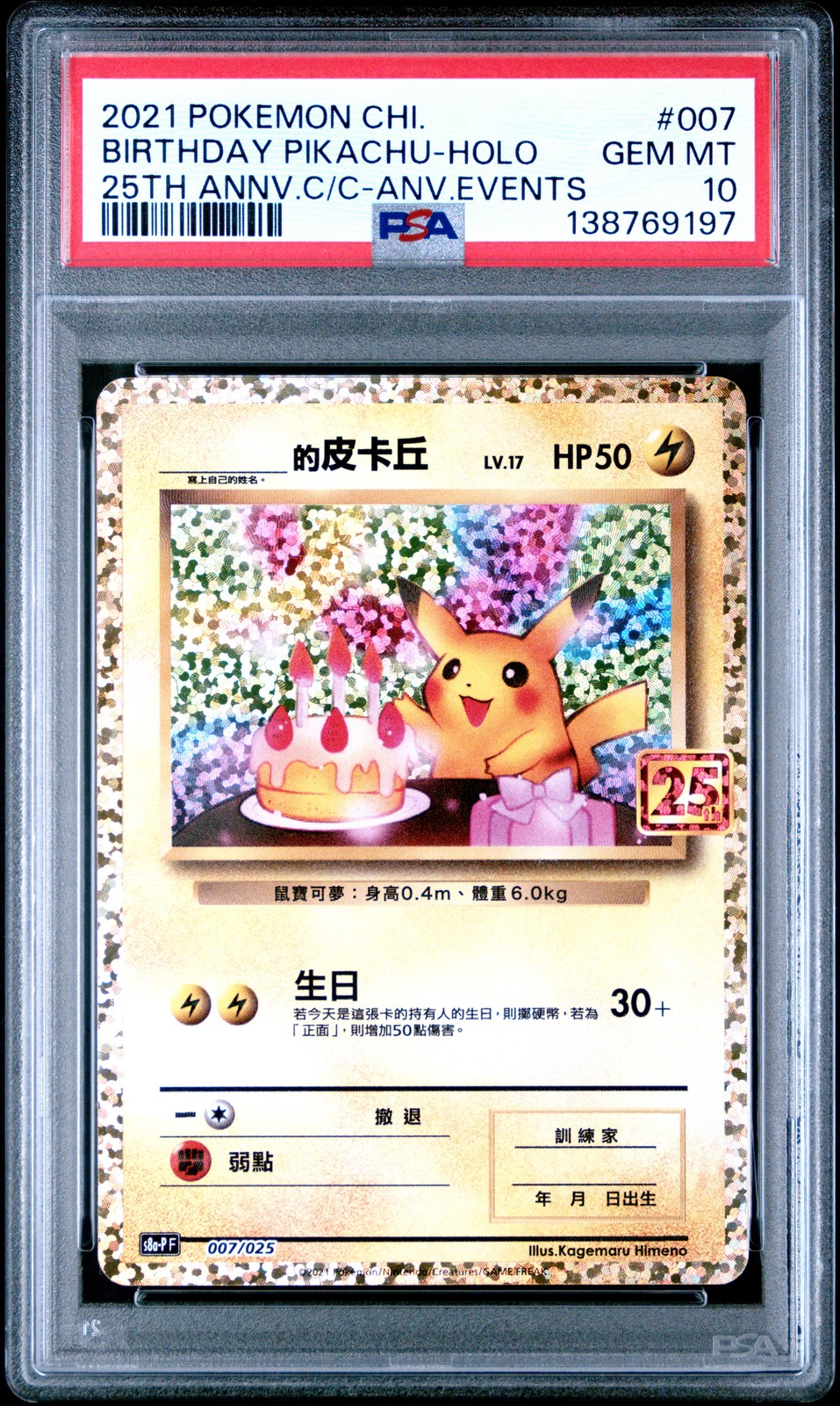 POKEMON CHINESE 25TH ANNIVERSARY CLASSIC COLLECTION BIRTHDAY PIKACHU-HOLO PSA 10