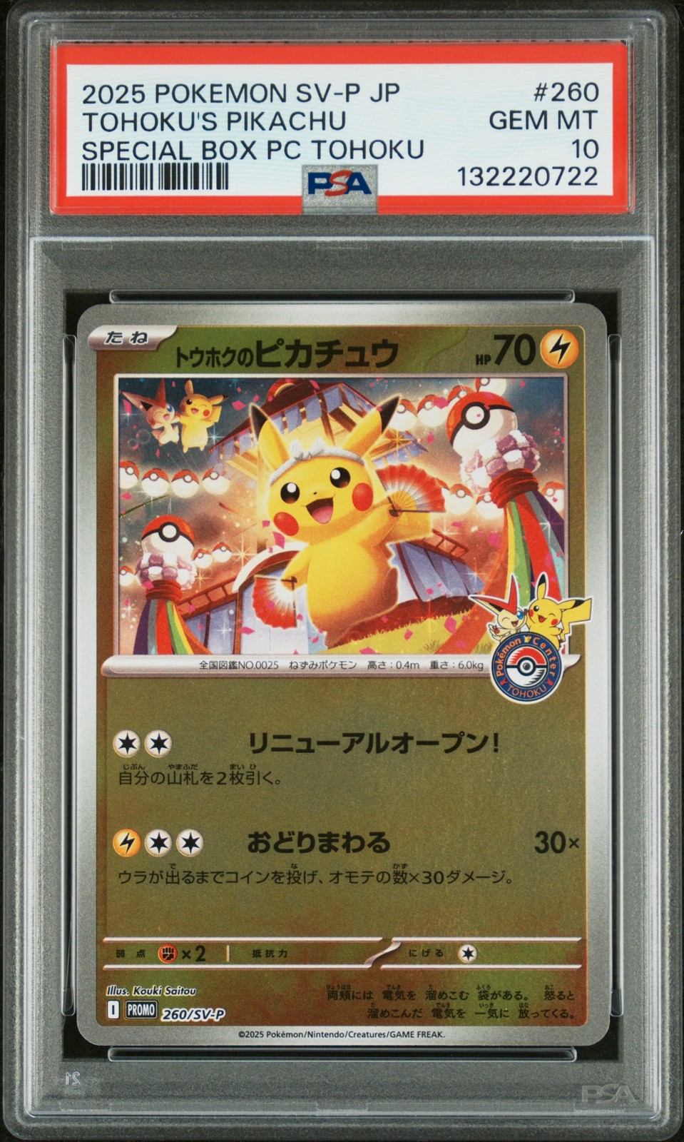 2025 POKEMON JPN SV-P PROMO #260 TOHOKU'S PIKACHU PSA 10