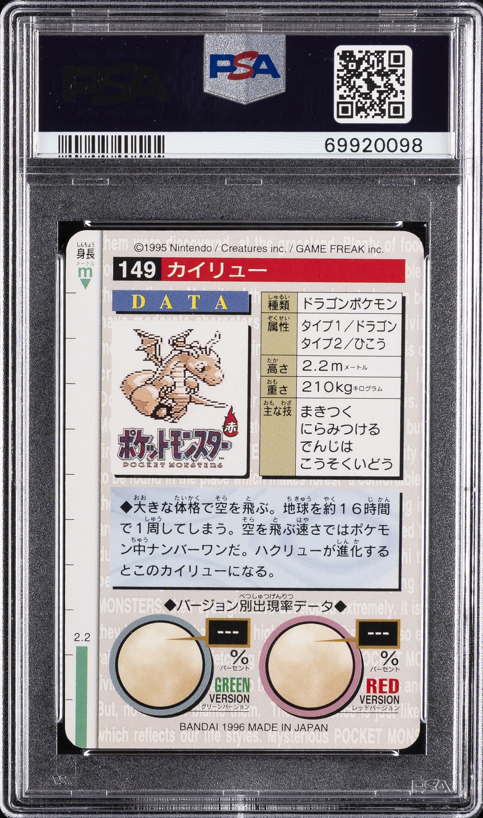 1996 POKEMON JPN BANDAI CARDDASS VENDING #149 DRAGONITE PSA 9 - Image 3