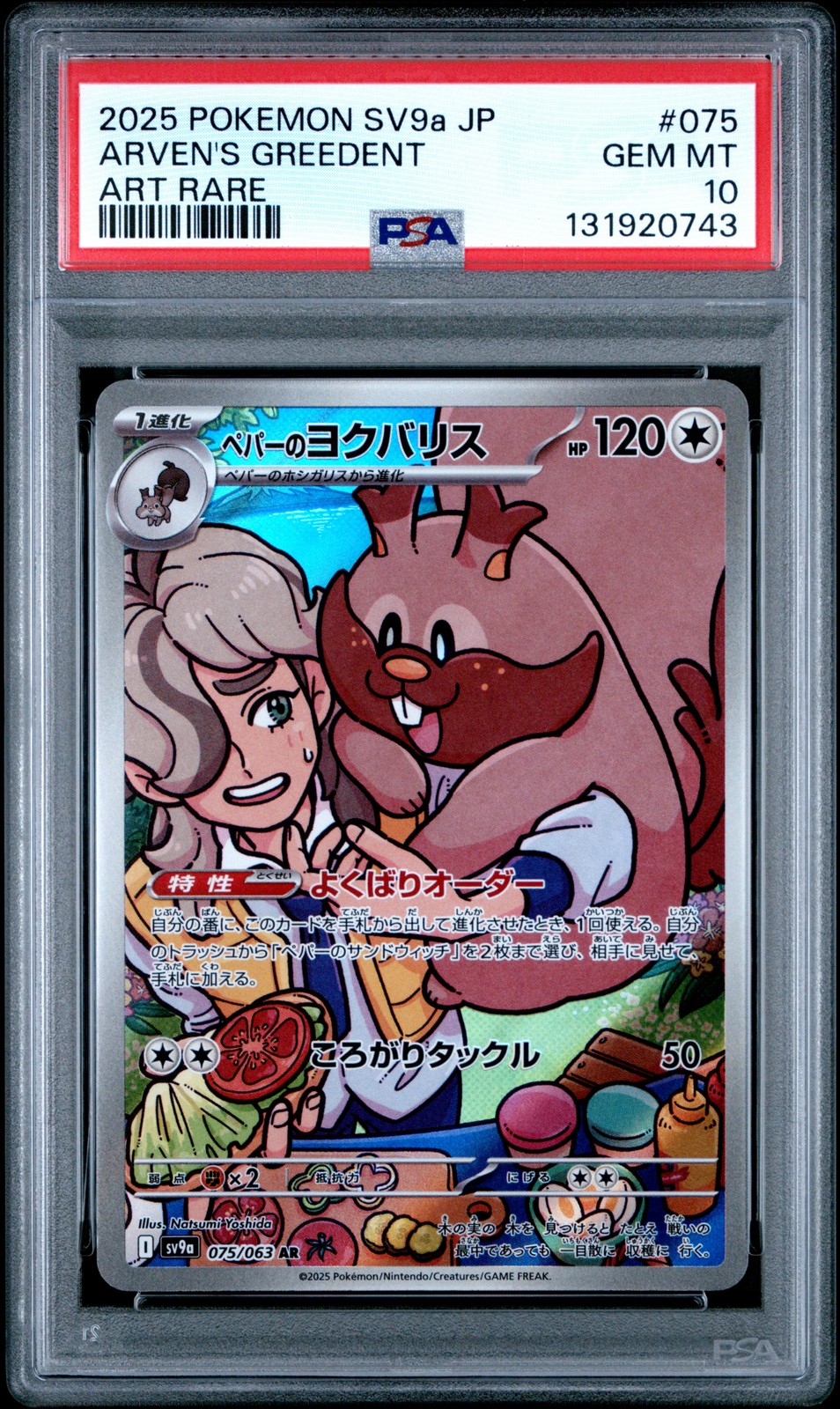 2025 POKEMON JPN SV9A-HEAT WAVE ARENA ART RARE #075 ARVEN'S GREEDENT PSA 10 - Image 1