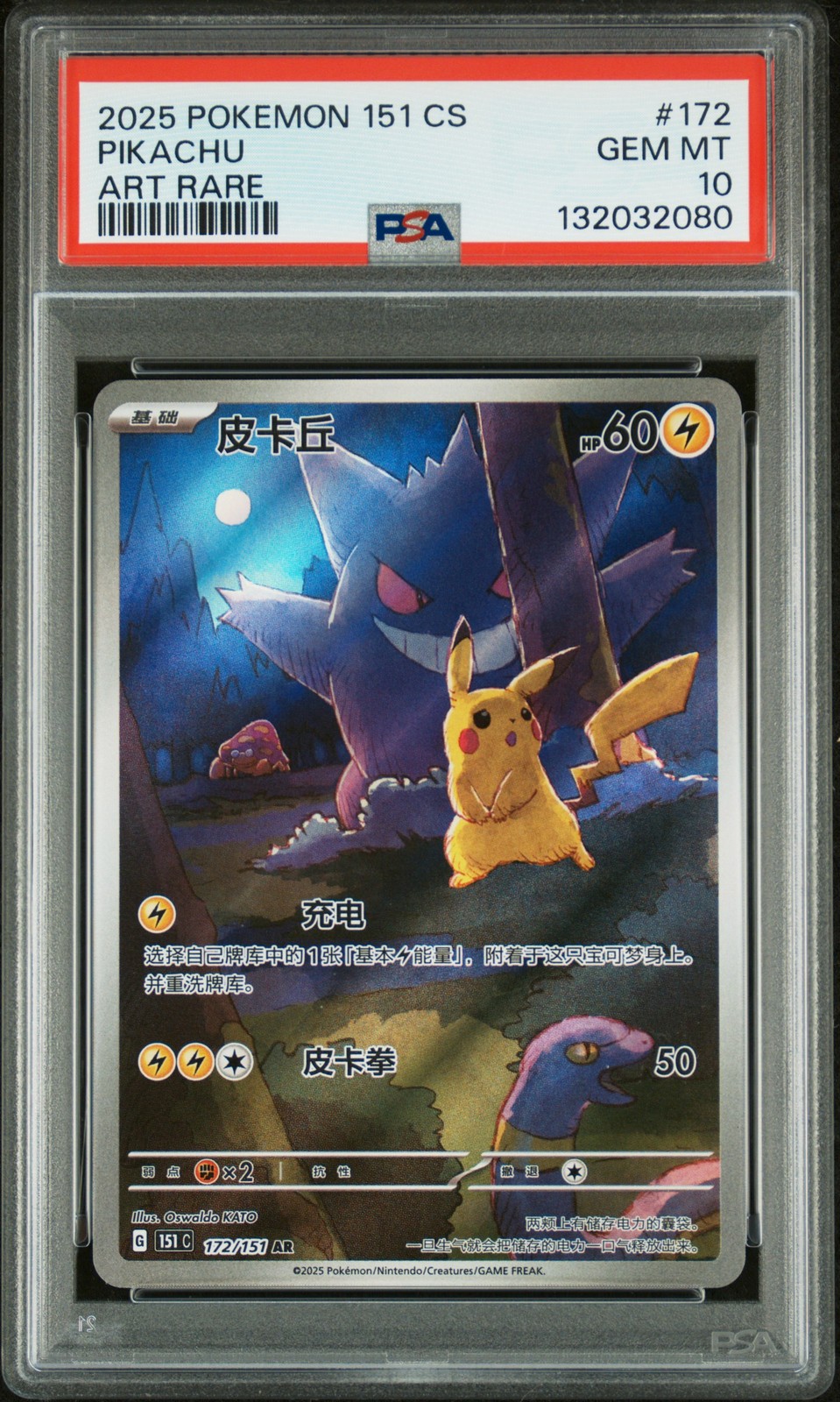 2025 POKEMON SIMPLIFIED CHINESE 151 C-COLL 151 ART RARE #172 PIKACHU PSA 10