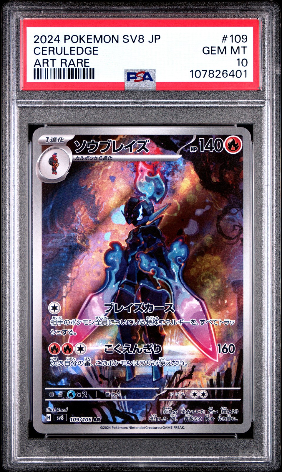 2024 POKEMON JPN SV8-SUPER ELECTRIC BREAKER ART RARE #109 CERULEDGE PSA 10