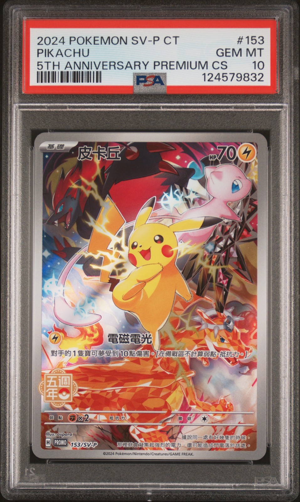 2024 POKEMON TRADITIONAL CHINESE SV-P PROMO 5TH ANV PREM CARD SET PIKACHU PSA 10