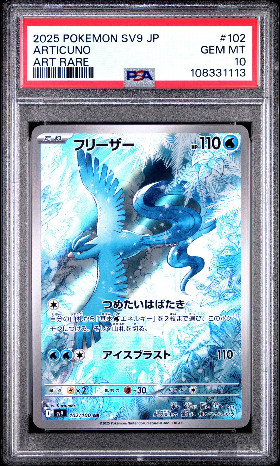2025 POKEMON JPN SV9-BATTLE PARTNERS ART RARE #102 ARTICUNO PSA 10